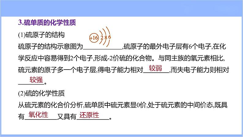 4.3 硫及其化合物（课件）-2024年高考化学一轮复习课件（全国通用）第5页