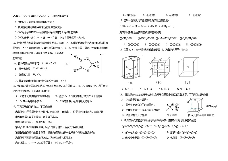 广东省东莞市三校联考2023-2024学年高二上学期11月期中考试化学试题（含答案）02