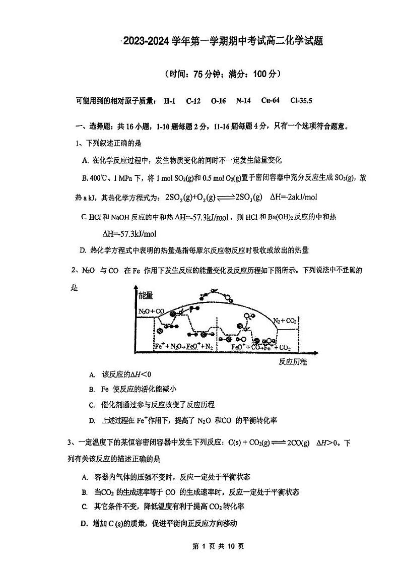 广州省广州市2023-2024学年实验中学高二上学期化学期中试题（无答案）第1页