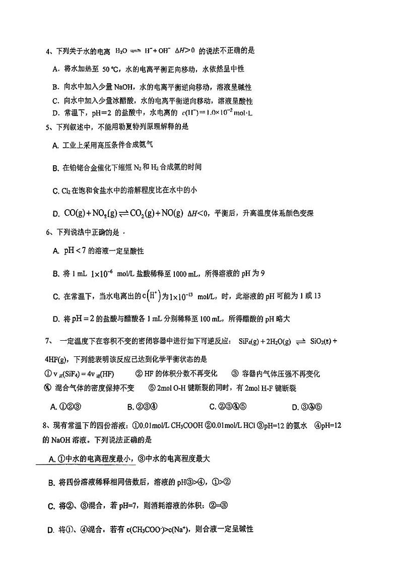 广州省广州市2023-2024学年实验中学高二上学期化学期中试题（无答案）第2页