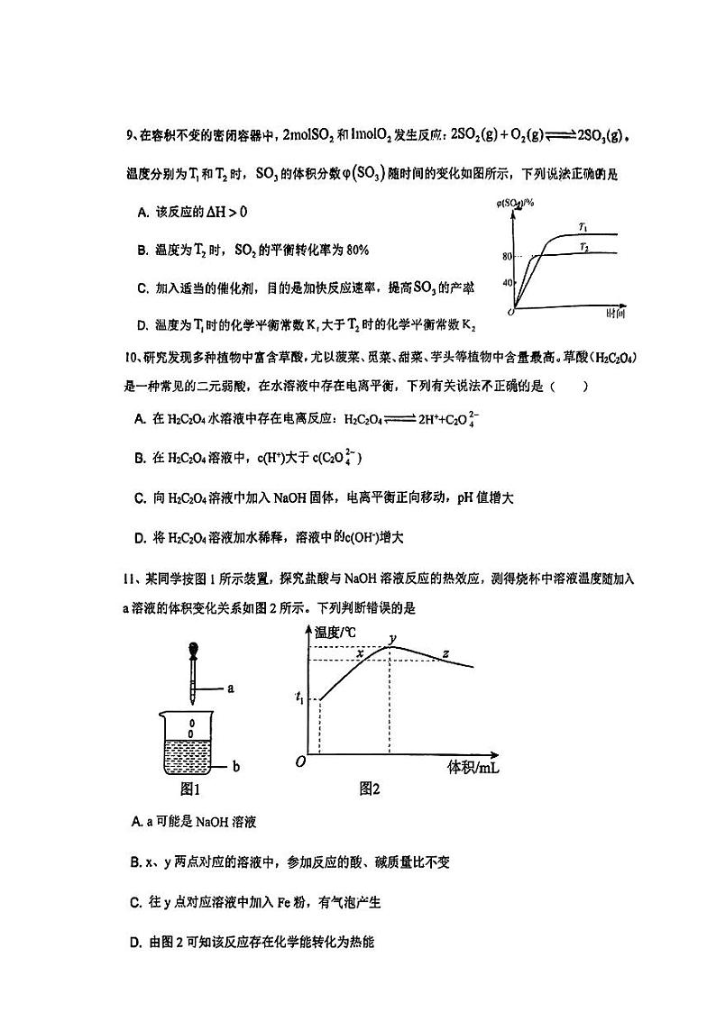 广州省广州市2023-2024学年实验中学高二上学期化学期中试题（无答案）第3页