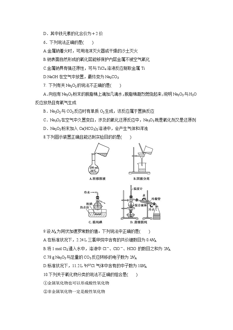 陕西省西安市阎良区关山中学2023-2024学年高三上学期期中考试化学试题第2页