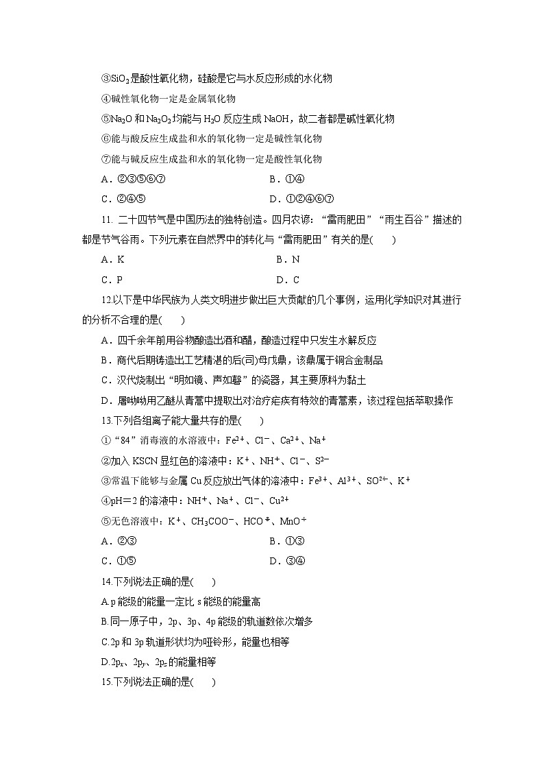 陕西省西安市阎良区关山中学2023-2024学年高三上学期期中考试化学试题第3页