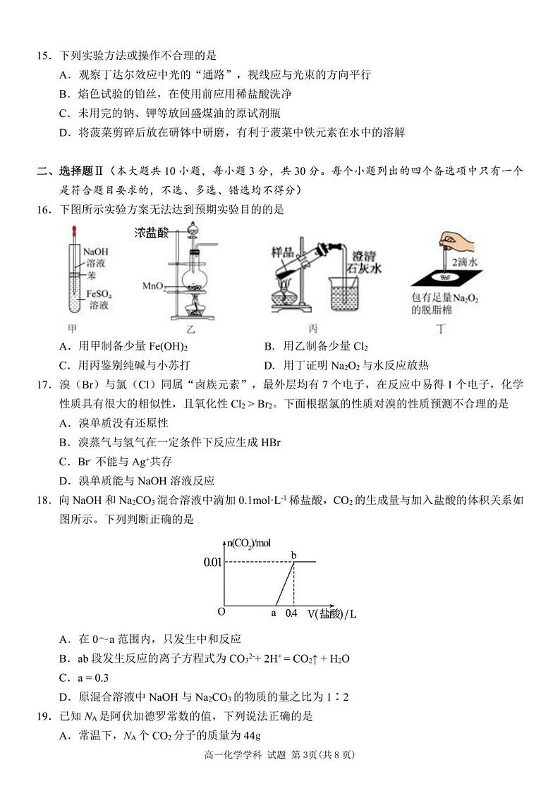 宁波五校联盟化学试卷（高一）第3页