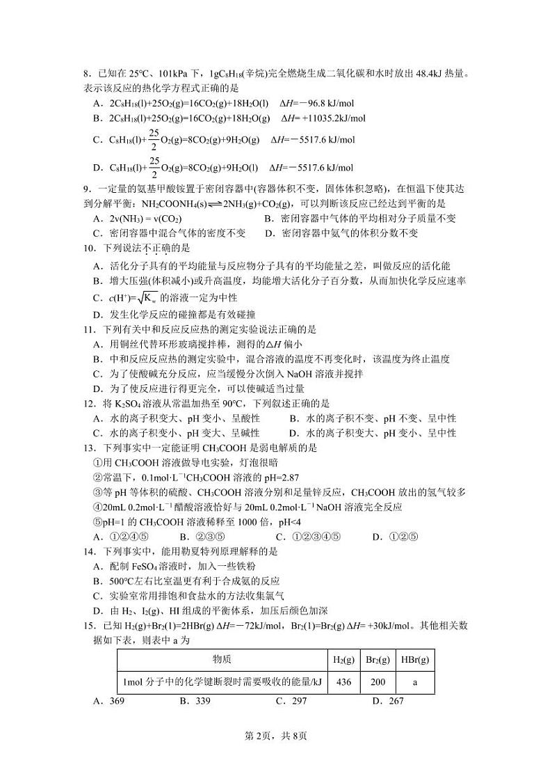 浙东北联盟化学试卷（高二）第2页
