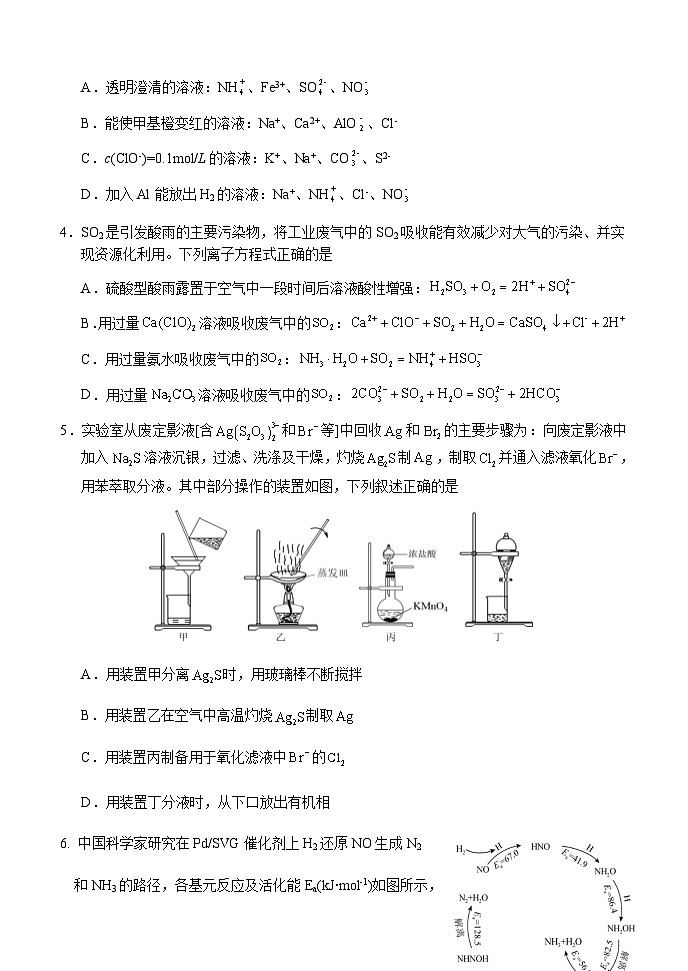 福建省五校协作体2023-2024学年高三上学期11月联考化学试题（含答案）02