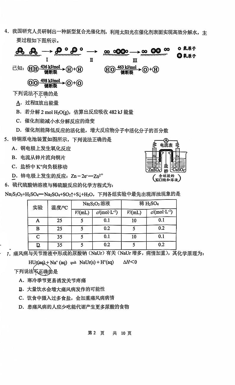 北京市清华大学附属中学2023-2024学年高二上学期期中考试化学试题02