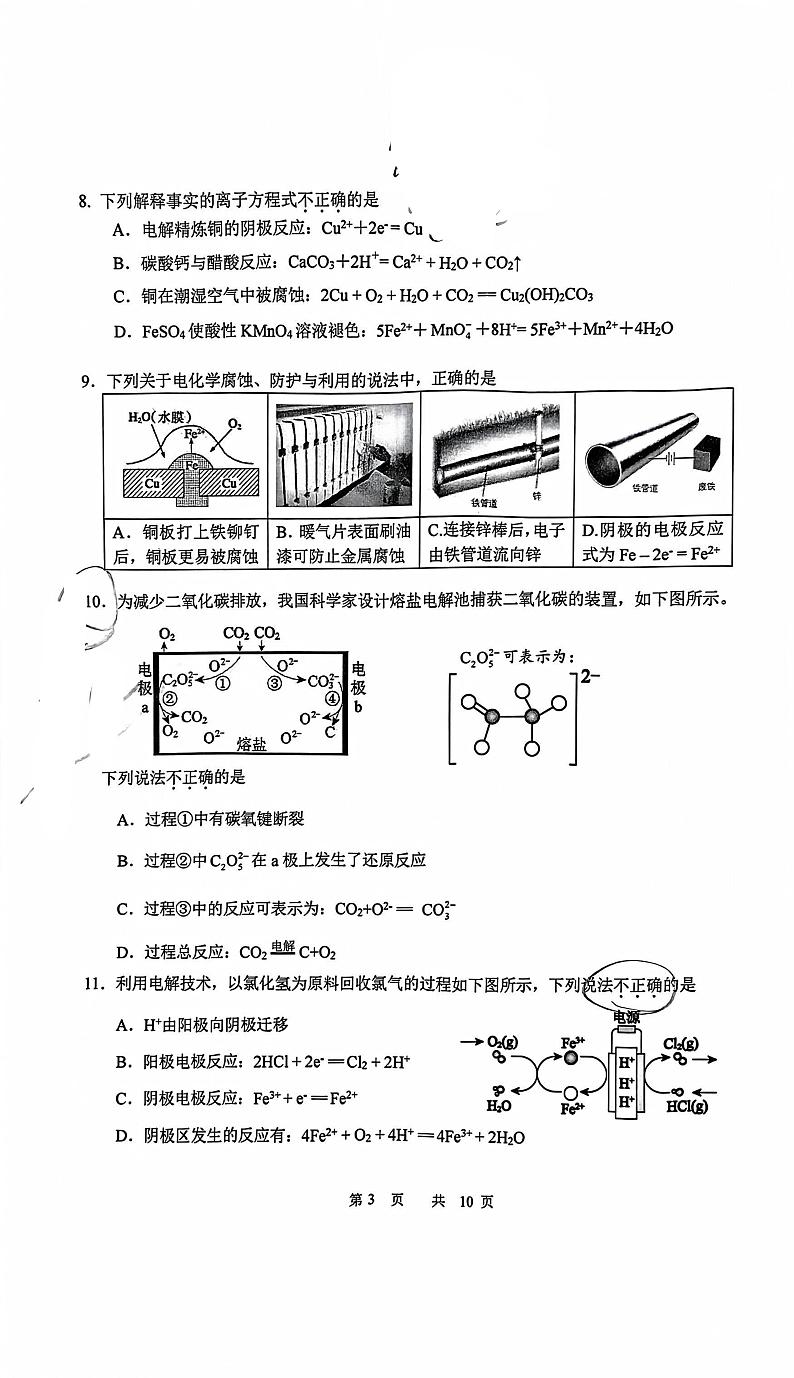 北京市清华大学附属中学2023-2024学年高二上学期期中考试化学试题03