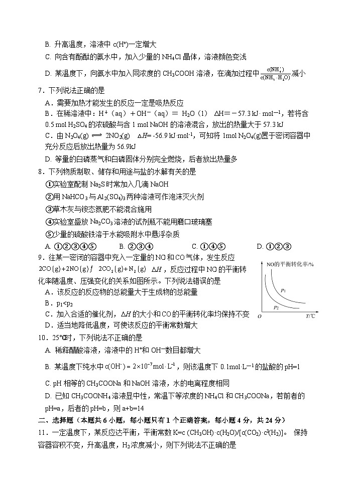 肇庆市2023-2024学年第一中学高二上学期化学期中考试试卷02