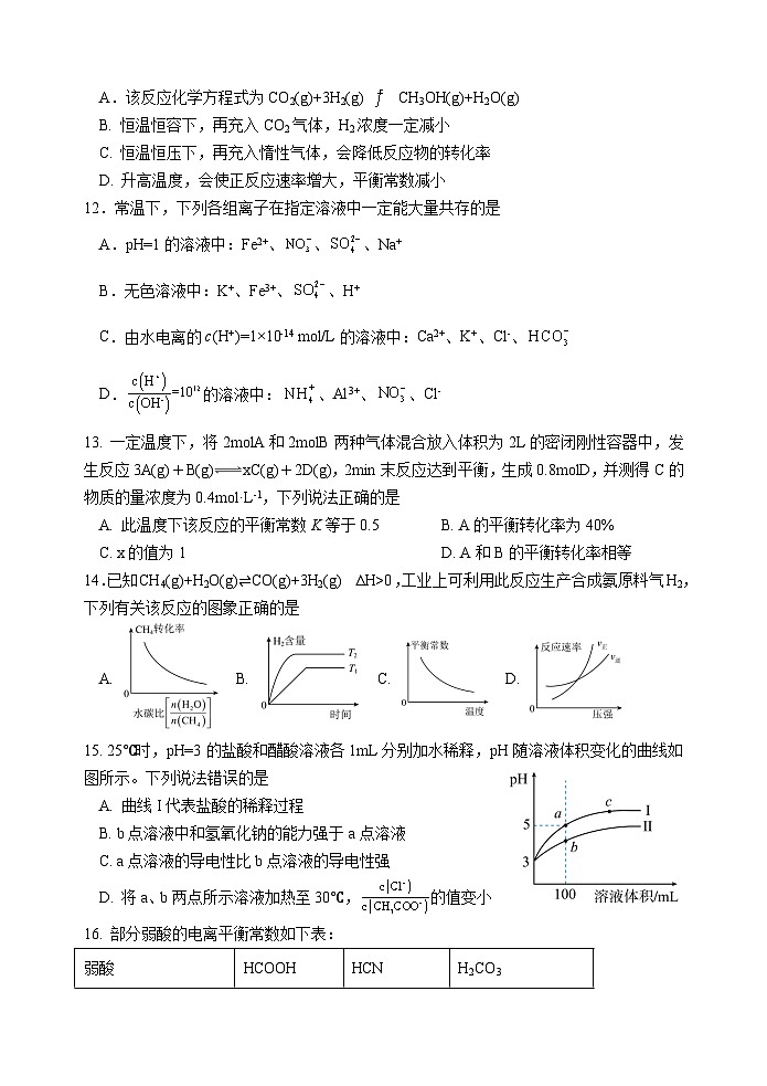 肇庆市2023-2024学年第一中学高二上学期化学期中考试试卷03