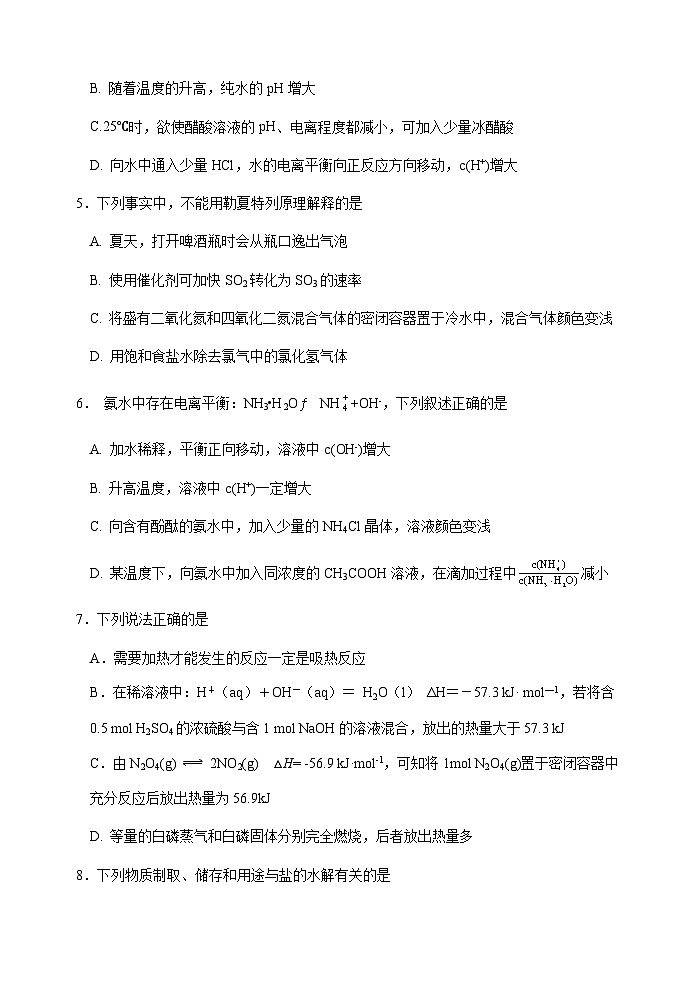 广东省肇庆市2023-2024学年高二上学期期中考试化学试卷（含答案）第2页