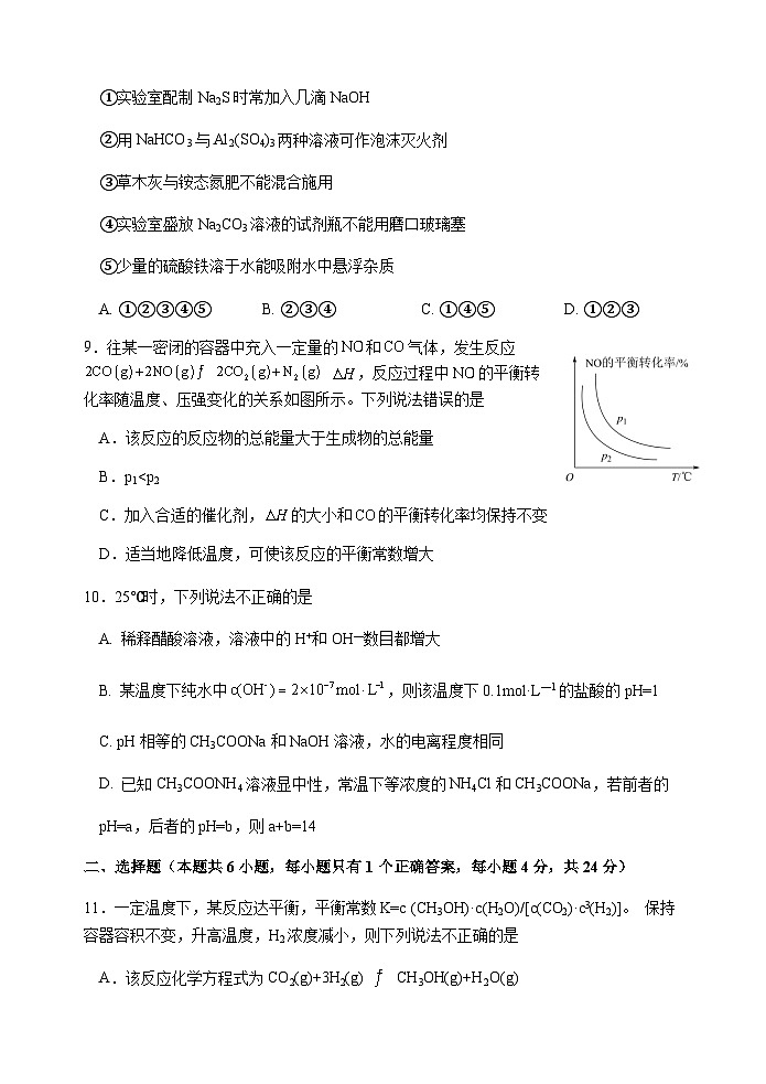 广东省肇庆市2023-2024学年高二上学期期中考试化学试卷（含答案）第3页