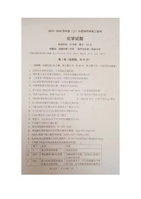 辽宁省六校协作体2023-2024学年高三上学期11月期中化学试题