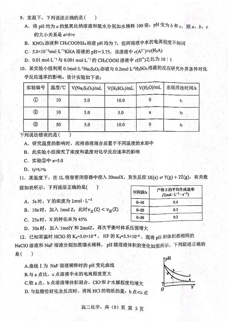 辽宁省营口市第三高级中学2023-2024学年高二上学期11月期中考试化学试题第3页