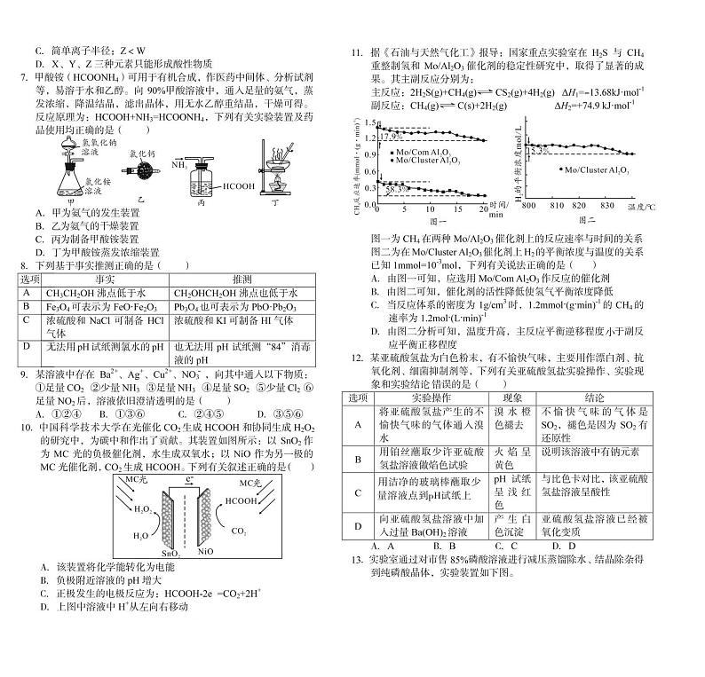2024届高三上学期11月段考化学第2页
