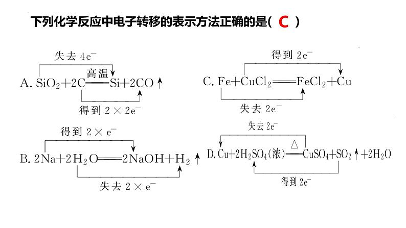 第1章第3节第2课时氧化剂和还原剂课件2023-2024学年高一上学期化学人教版（2019）+必修第一册第8页