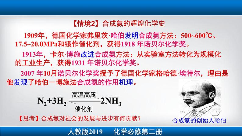 专题5.2.1 氮气与氮的固定  NO和NO2 人教版2019必修第二册课件PPT第6页