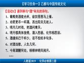 专题7.3.1 乙醇 人教版2019必修第二册课件PPT