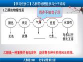 专题7.3.1 乙醇 人教版2019必修第二册课件PPT