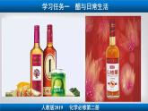 专题7.3.2 乙酸 人教版2019必修第二册课件PPT