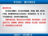 专题7.3.2 乙酸 人教版2019必修第二册课件PPT