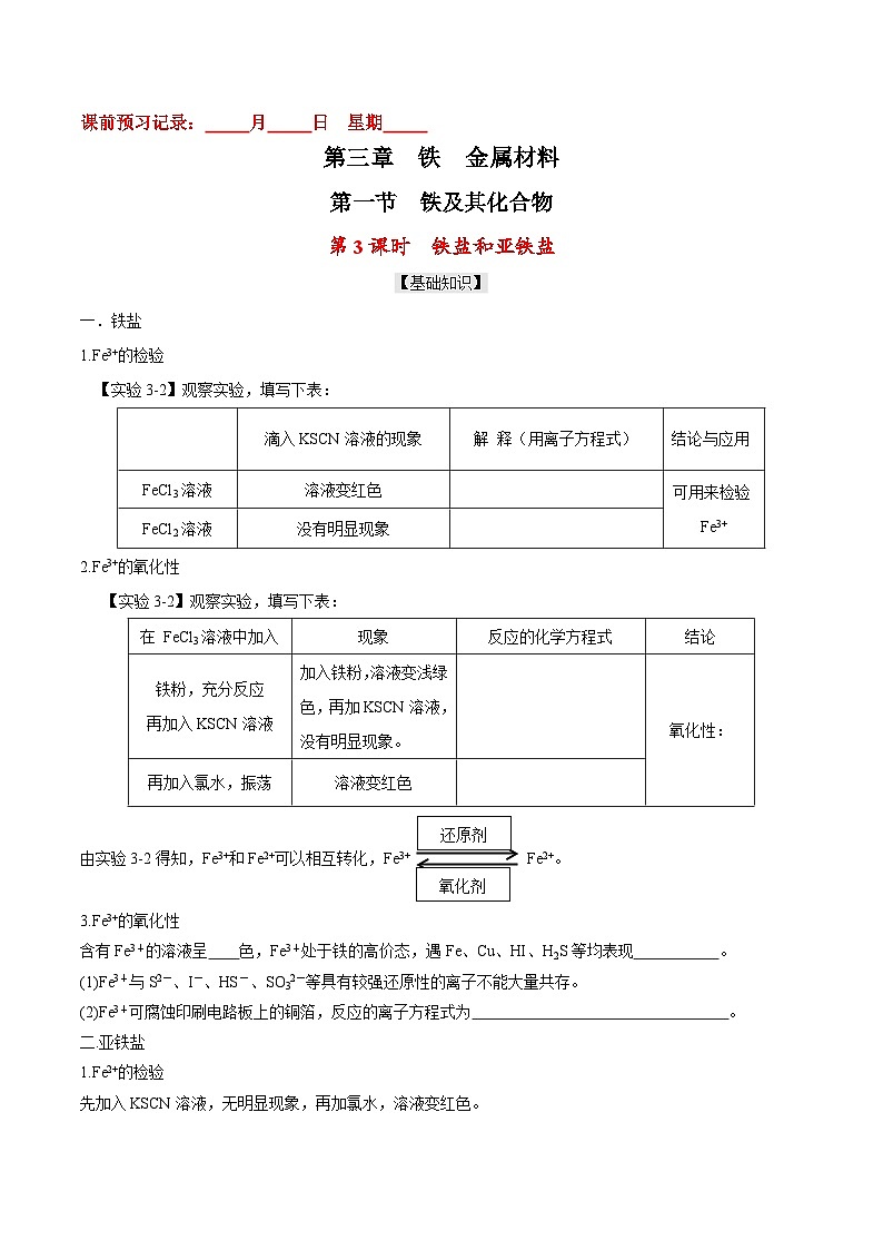 3.1.3  铁盐和亚铁盐- 高一化学10分钟课前预习练（人教版2019必修第一册）（附参考答案）第1页