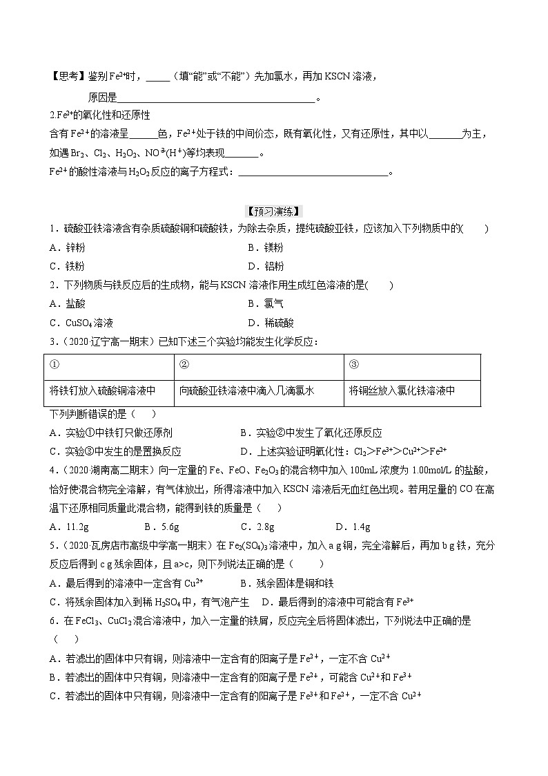 3.1.3  铁盐和亚铁盐- 高一化学10分钟课前预习练（人教版2019必修第一册）（附参考答案）第2页