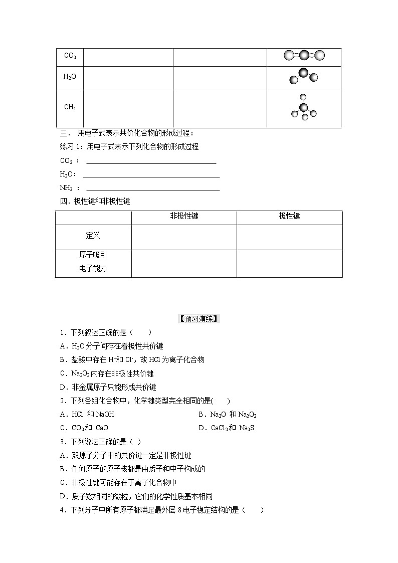 4.3.2 共价键- 高一化学10分钟课前预习练（人教版2019必修第一册）（附参考答案）第2页