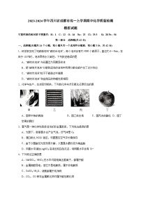 2023-2024学年四川省成都市高一上学期期中化学质量检测模拟试题（含解析）