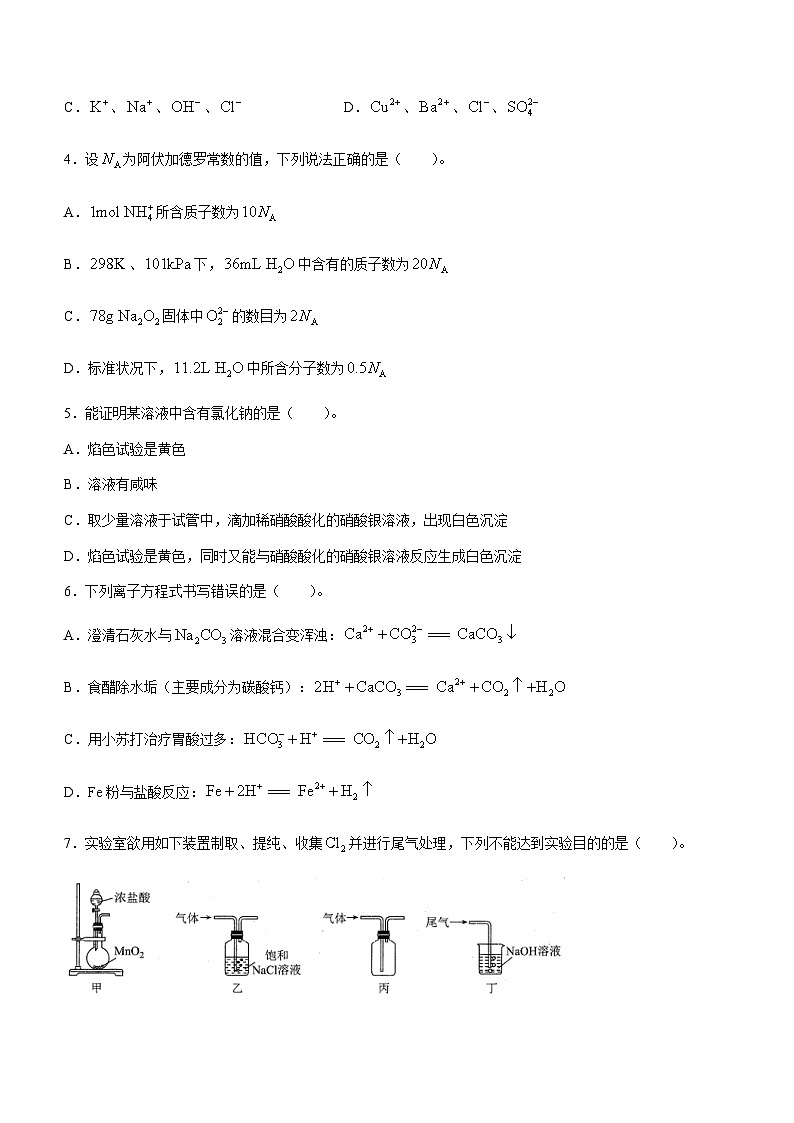 辽宁省朝阳市名校联考2023-2024学年高一上学期期中考试化学试题（含答案）02
