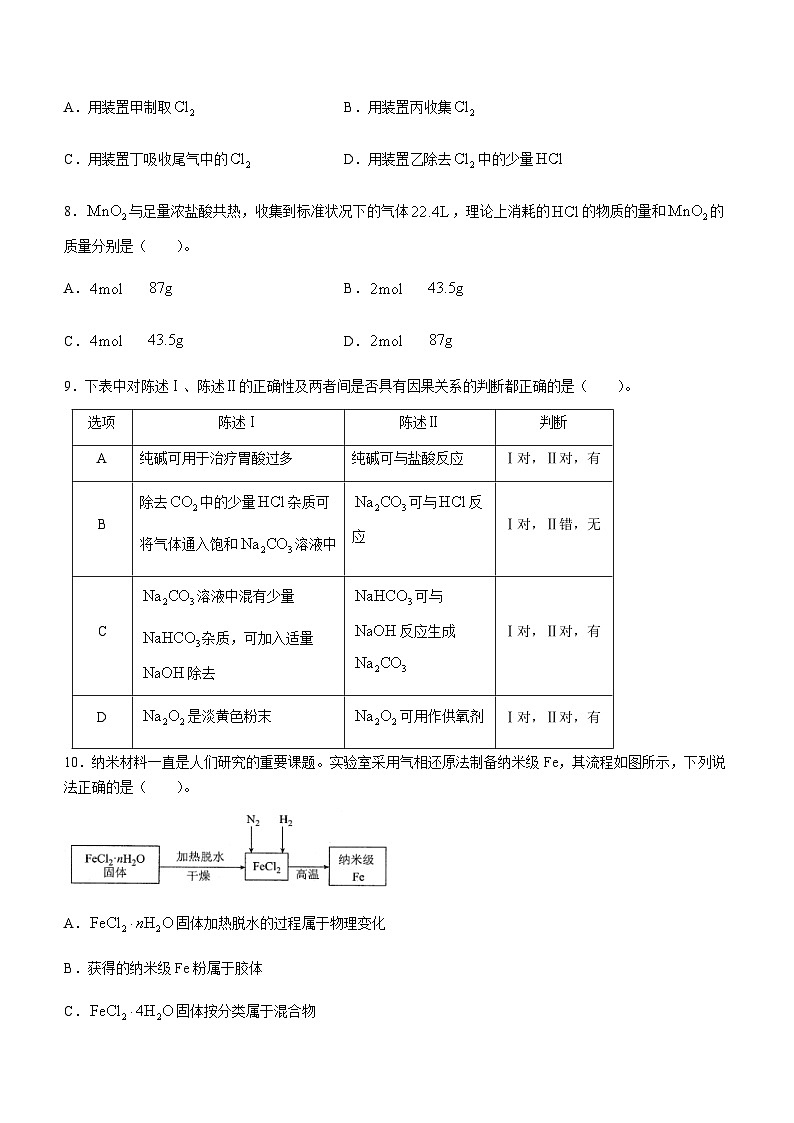 辽宁省朝阳市名校联考2023-2024学年高一上学期期中考试化学试题（含答案）03