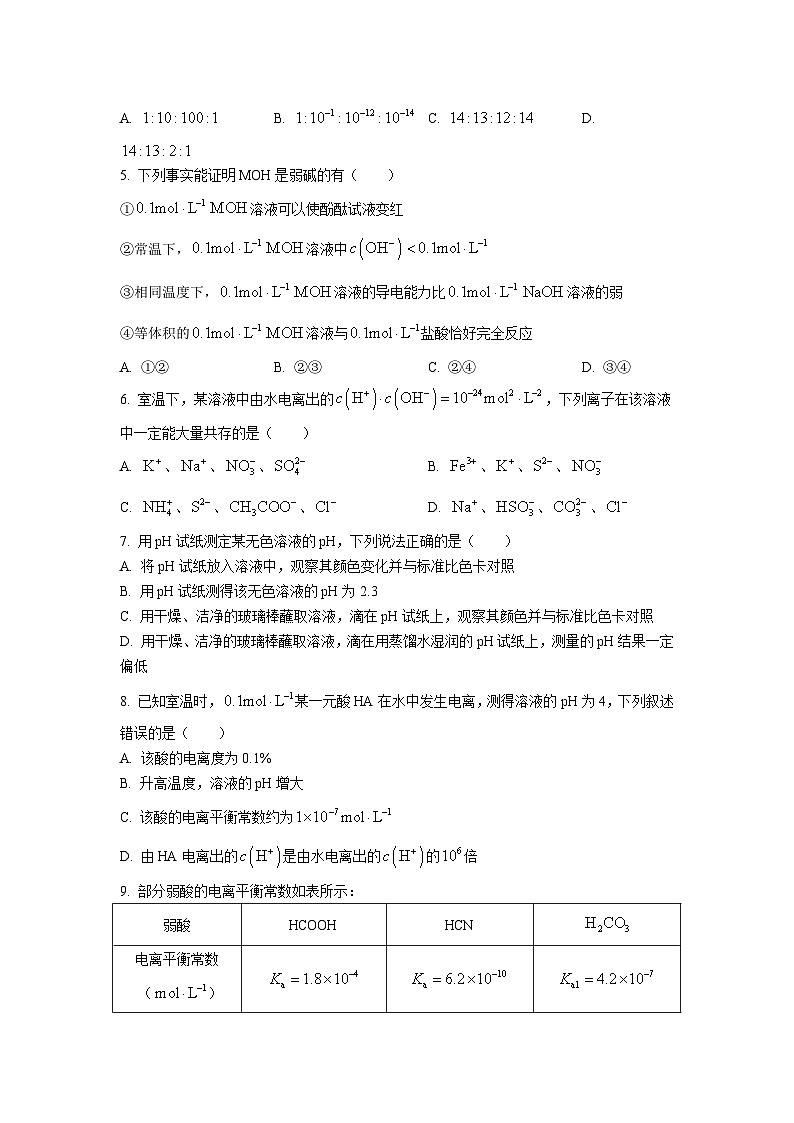 山东省鄄城县第一名校2024届高二上学期10月月考化学试题（解析版）02
