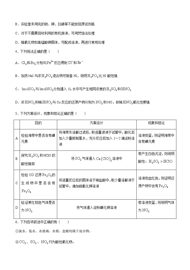 山西省吕梁市2023-2024学年高三上学期11月阶段性测试化学试题（含答案）02