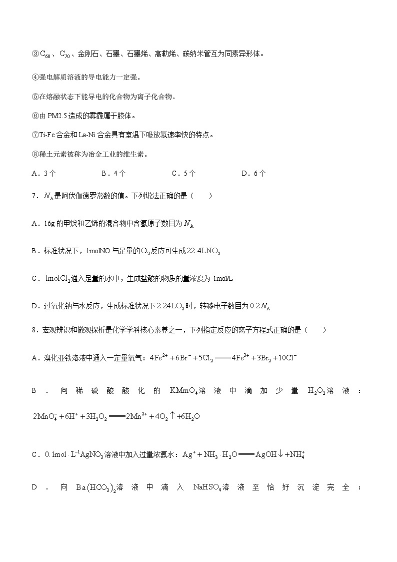 山西省吕梁市2023-2024学年高三上学期11月阶段性测试化学试题（含答案）03