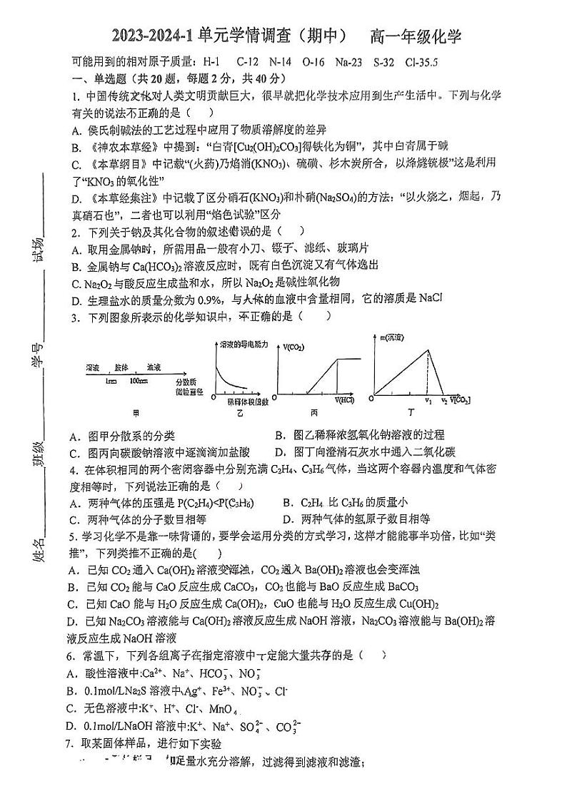 陕西省西安滨河学校2023-2024学年高一上学期期中考试化学试题第1页