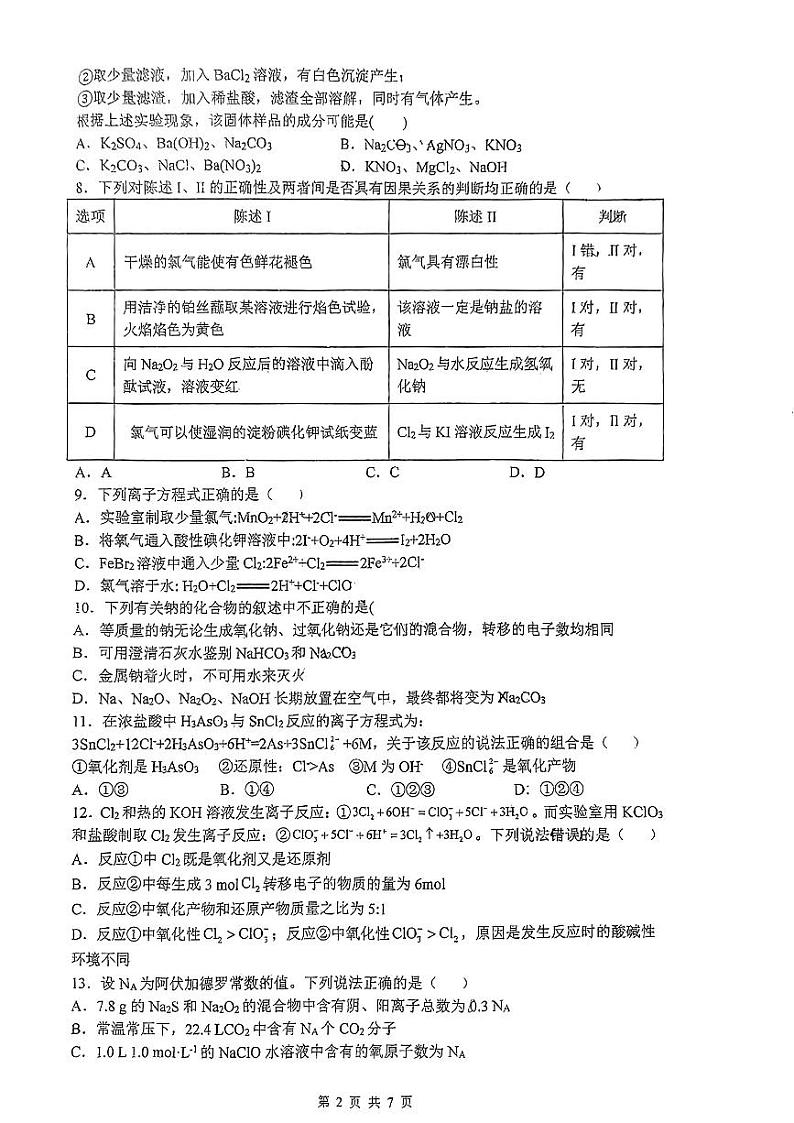 陕西省西安滨河学校2023-2024学年高一上学期期中考试化学试题第2页