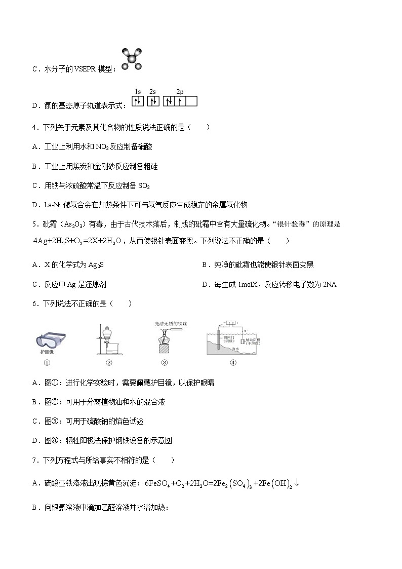 浙江省衢州、丽水、湖州三地市 2023-2024学年高三上学期11月教学质量检测化学试题（含答案）第2页