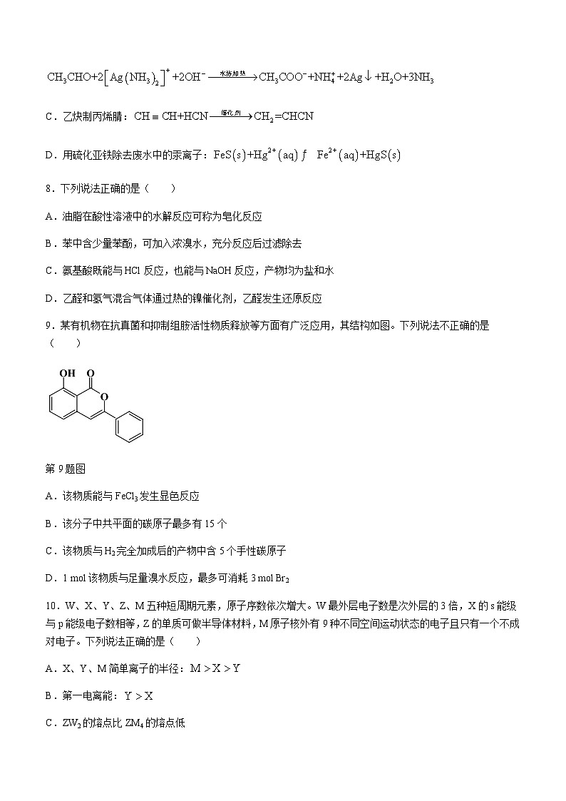 浙江省衢州、丽水、湖州三地市 2023-2024学年高三上学期11月教学质量检测化学试题（含答案）第3页