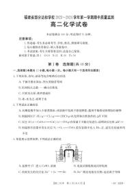 福建省宁德市部分达标中学2023-2024学年高二上学期期中考试化学试题