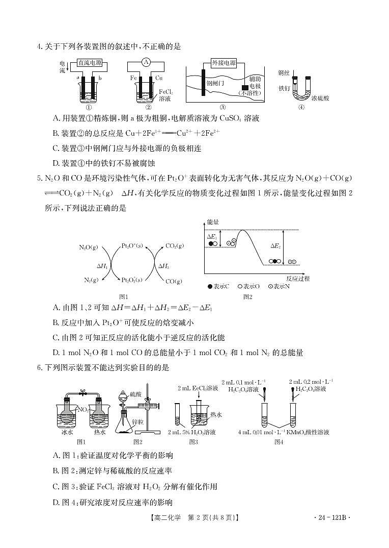 化学121B第2页