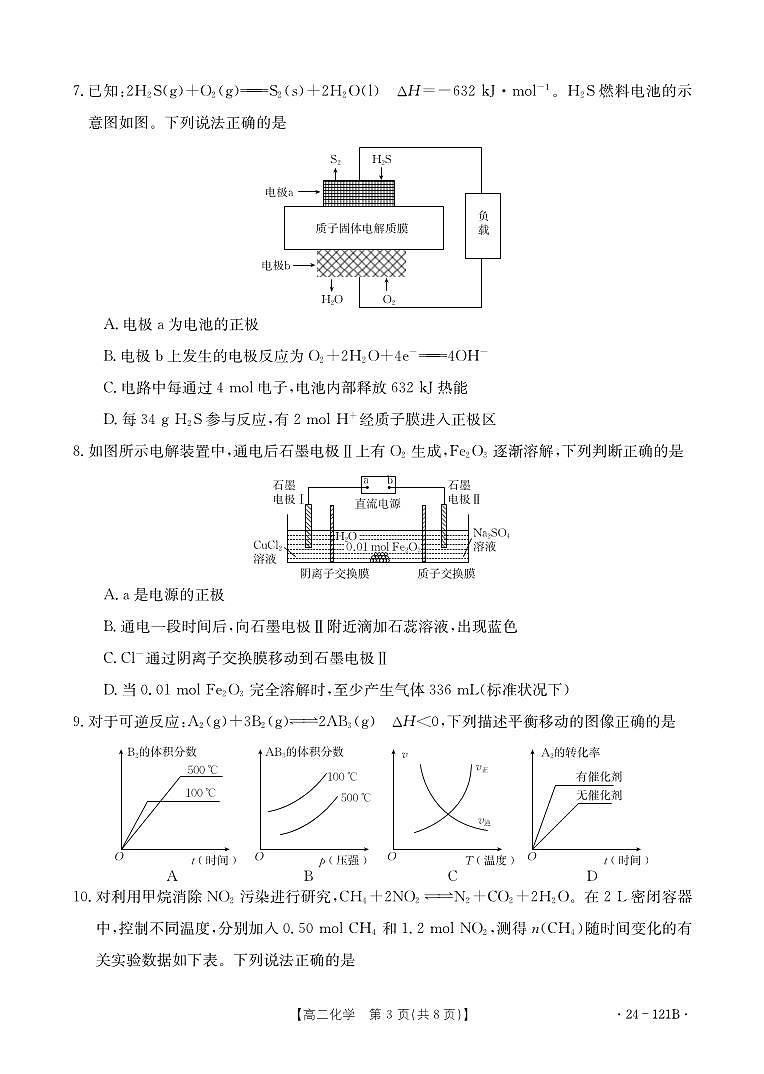化学121B第3页