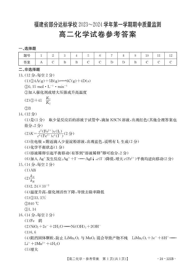 化学121B答案第1页