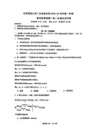 广东省广州市黄埔区北京师范大学广州实验学校2023-2024学年高二上学期11月教学质量监测化学试题（扫描版含答案）