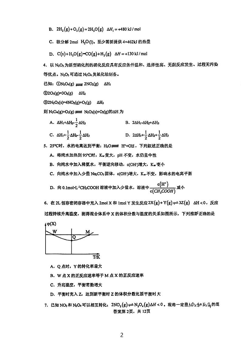 广东省广州市黄埔区北京师范大学广州实验学校2023-2024学年高二上学期11月教学质量监测化学试题（扫描版含答案）02