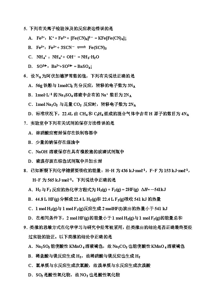 吉林省吉林市2023-2024学年高三上学期第一次模拟考试 化学02