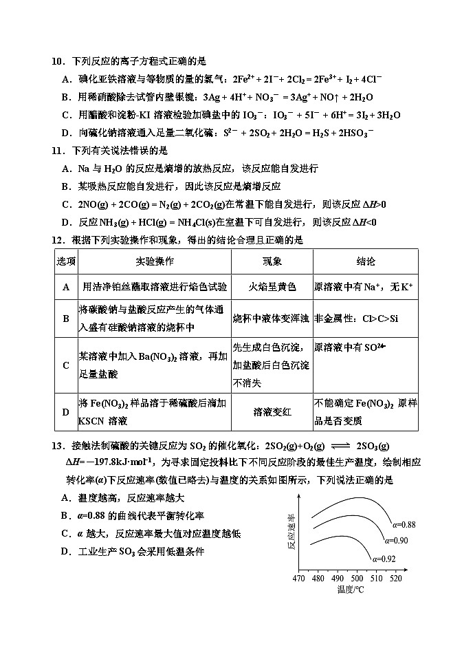 吉林省吉林市2023-2024学年高三上学期第一次模拟考试 化学03