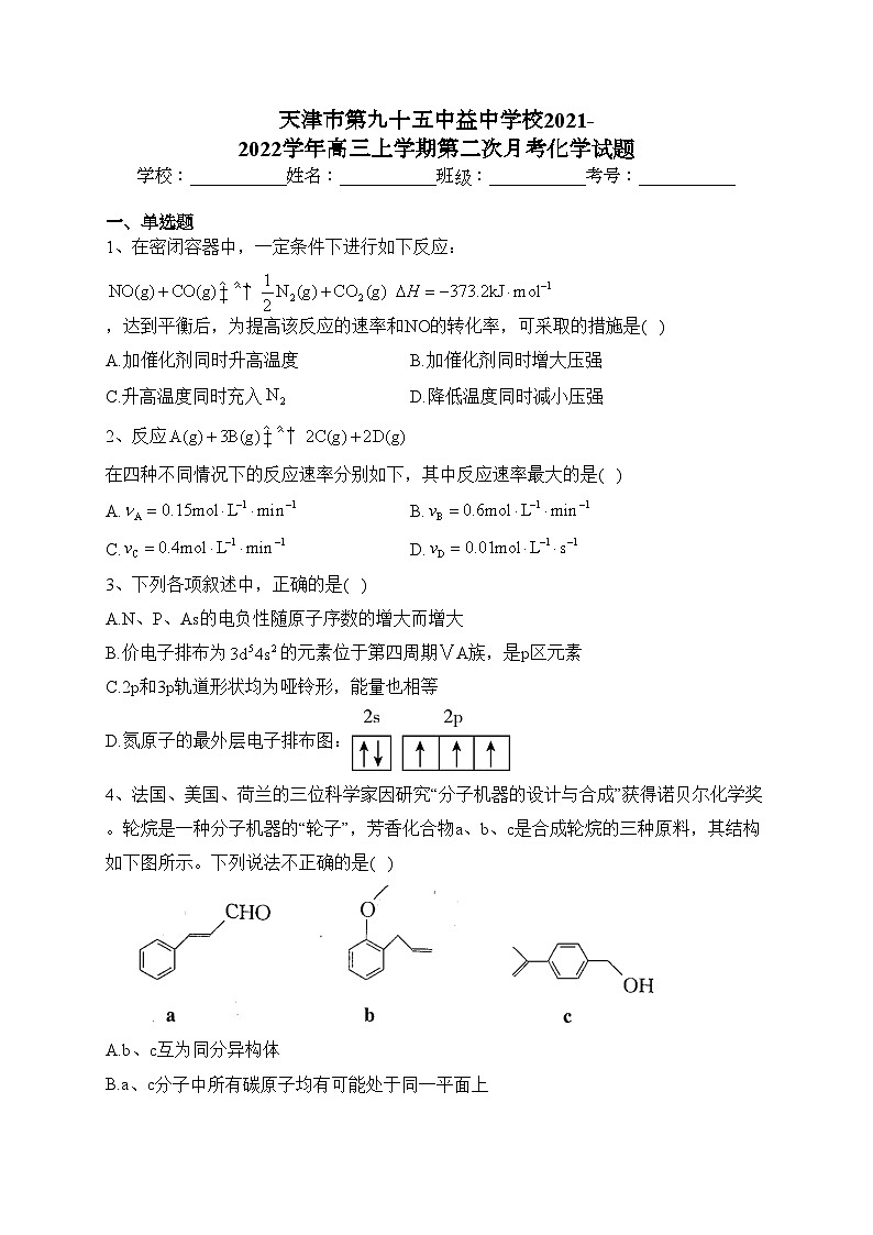 天津市第九十五中益中学校2021-2022学年高三上学期第二次月考化学试题(含答案)第1页