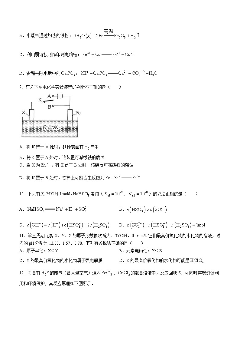 2024天津河西区高三上学期期中化学试题无答案03