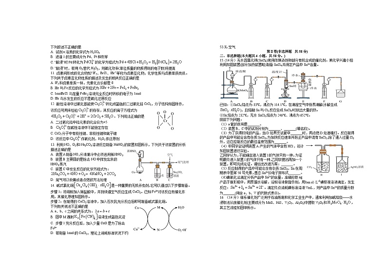 2024宜春上高二中高三上学期第三次月考试题化学含答案第2页