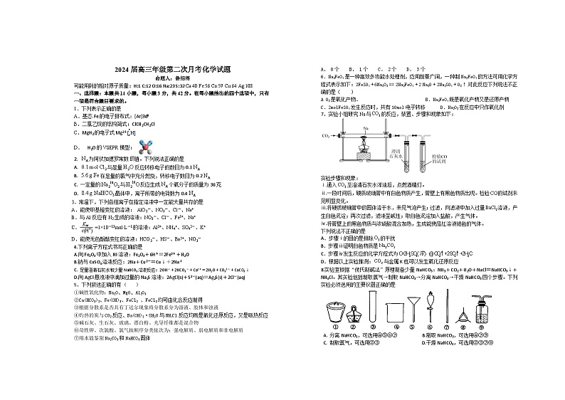2024宜春上高二中高三上学期第二次月考试题化学含答案第1页